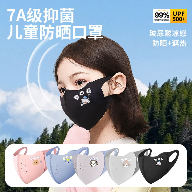 夏季7A抑菌防晒儿童口罩