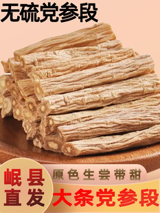 无硫党参段甘肃岷县新货500g中药材白条当非野生泡水煲汤产地直发