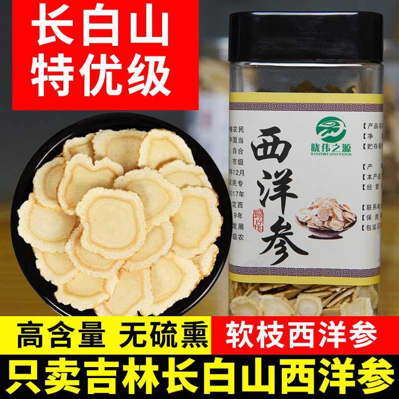 正宗长白山西洋参大片500g特级官方旗舰店品吉林特产中药材四宝茶