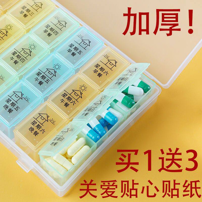 2128格药盒大容量便携一周分格七