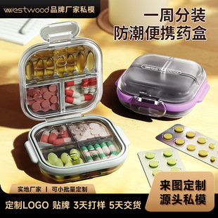013抗菌银离子药盒分药盒便携药盒迷你药盒7天装 定制Westwood