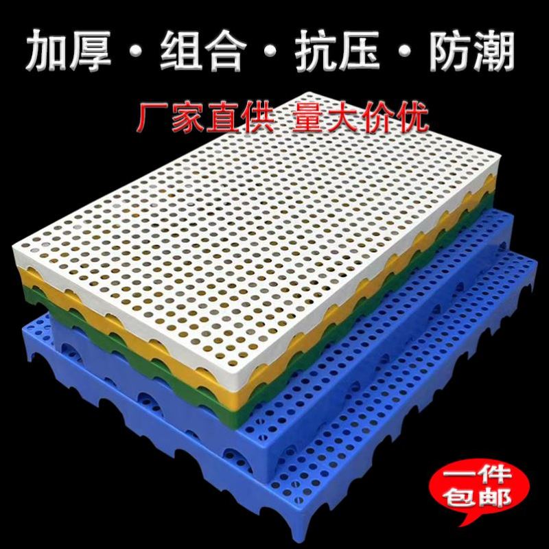 塑料防潮板加厚垫板超市托盘仓库冷库垫板长方形塑料垫网格垫床架