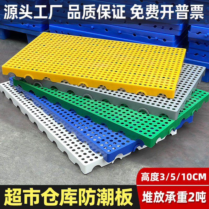 仓库防潮垫板塑料地垫隔水垫防水板托盘超市货物架垫板物流地台垫