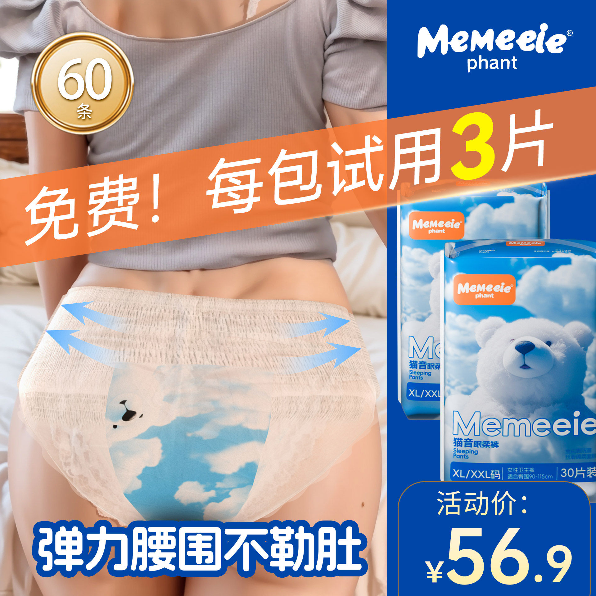 memeeie安睡裤女经期用【60条】防漏孕产妇姨妈巾卫生巾日用夜用