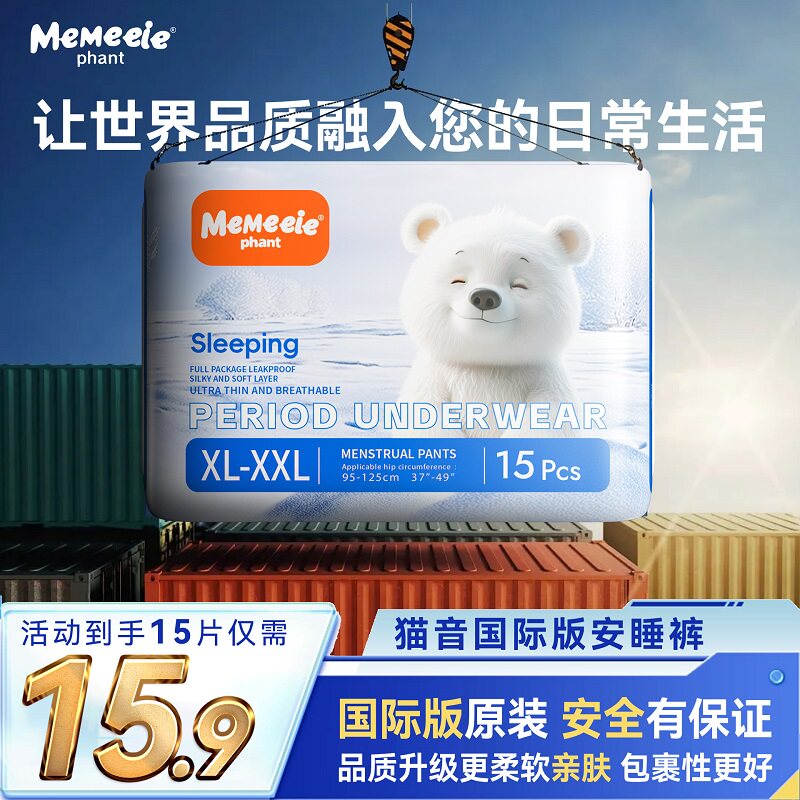 么么象安睡裤防漏超薄透气