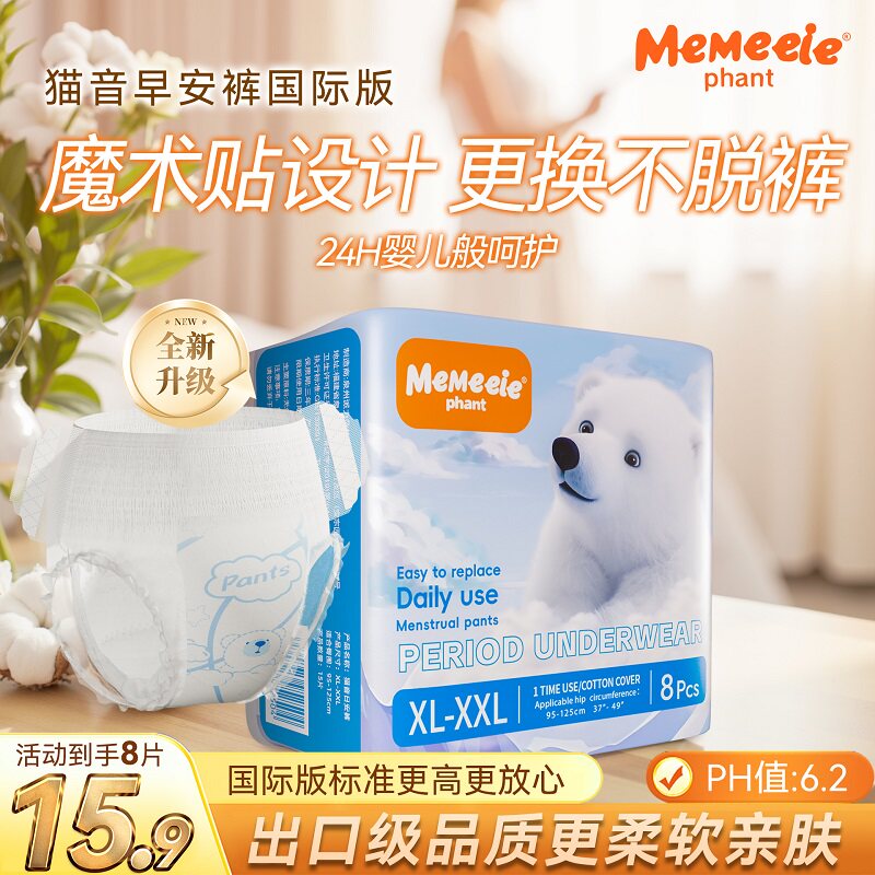 猫音【粘贴款】安睡裤日安裤魔术贴产后超薄防漏早安裤卫生巾