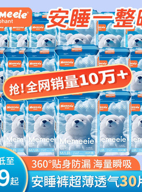 么么象安睡裤女经期用30条装姨妈透气防漏安心裤日用夜用卫生巾