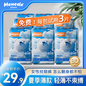 透气防漏姨妈经期安心裤 日夜用卫生巾 夏季 薄款 到手30条 安睡裤