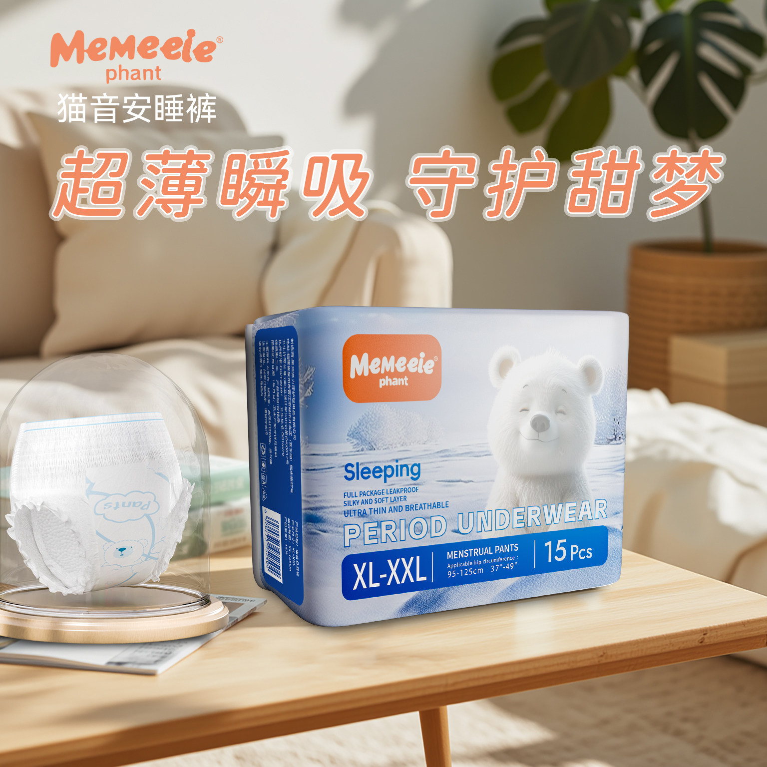 么么象安睡裤防漏超薄透气