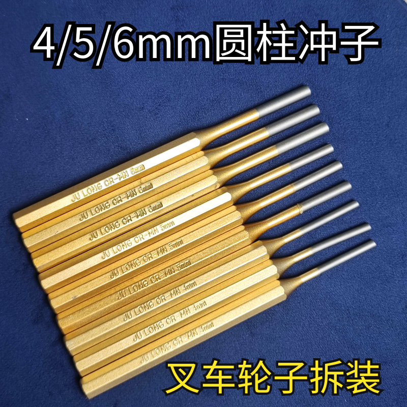叉车轮子更换工具4mm圆柱冲子5mm弹性开口销冲子6mm顶出冲铆钉冲,五金/工具,圆柱冲,淘宝优惠券,粉丝福利购,淘宝优惠卷