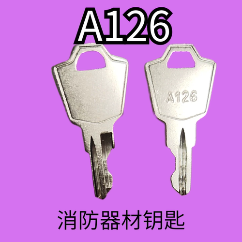 A126钥匙通用气体灭火手自动转换盒钥匙紧急启停按钮