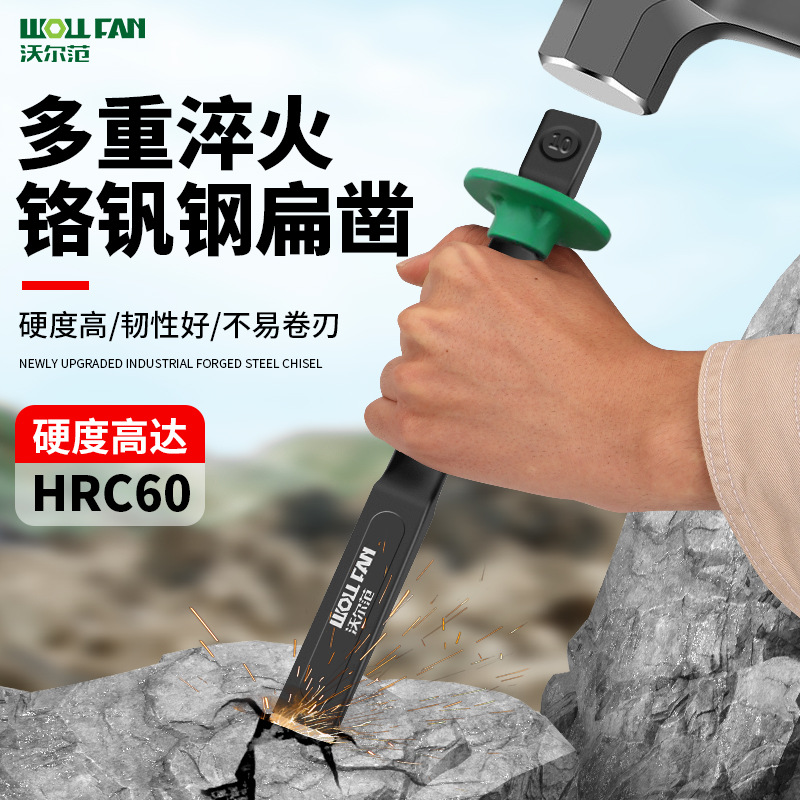 水泥石工凿子扁凿平凿铬钒钢凿子合金凿扁平凿手工凿子工业级扁凿