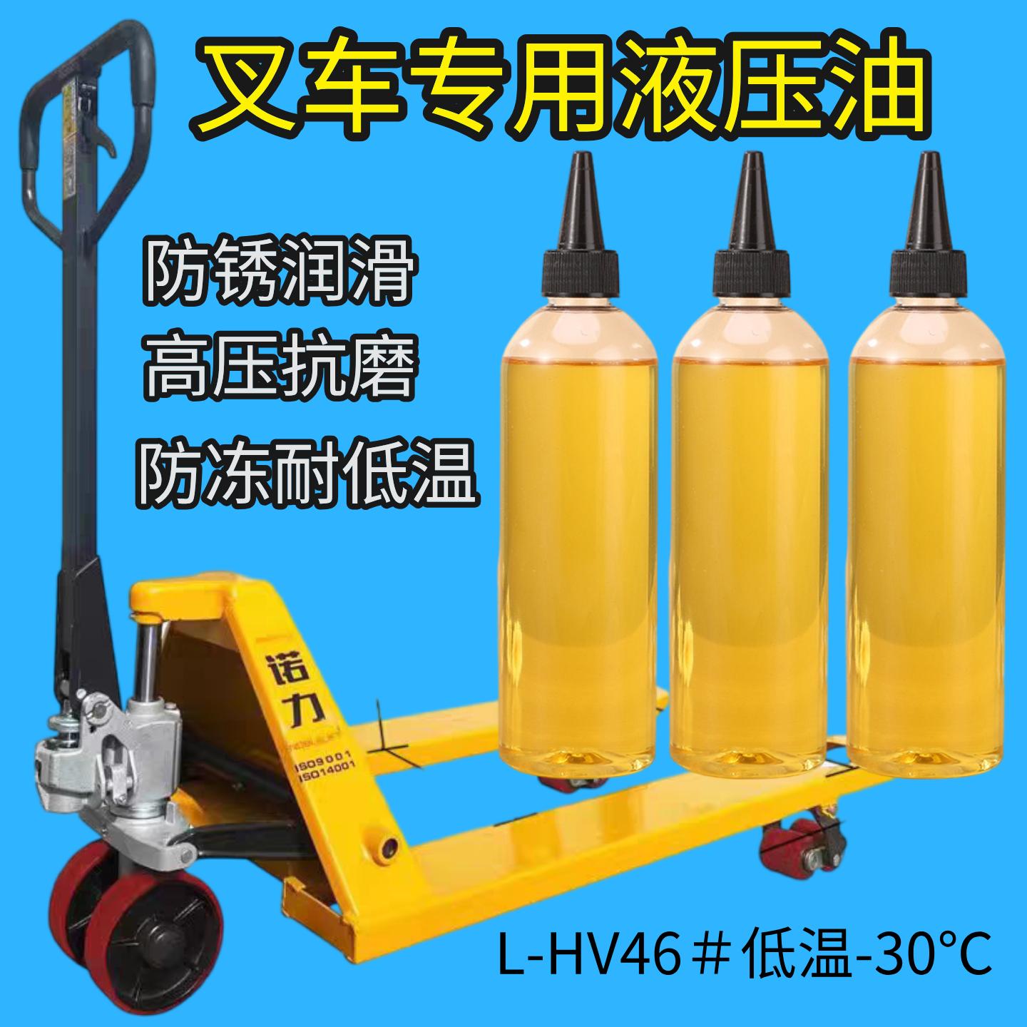 手动叉车专用液压油低温防冻46号地牛电动搬运堆高车千斤顶配件