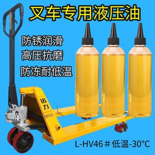 手动叉车专用液压油低温防冻46号地牛电动搬运堆高车千斤顶配件