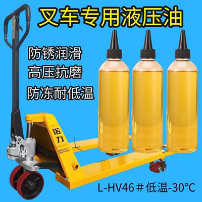 手动叉车专用液压油低温防冻46