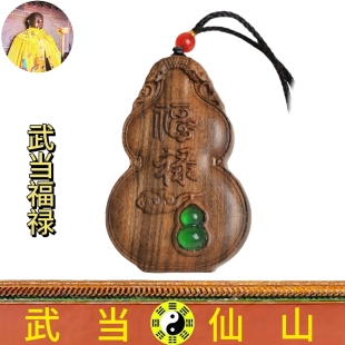 武当山文创道家葫芦天然沉香木平安牌福禄吉祥文玩吊坠挂件挂饰