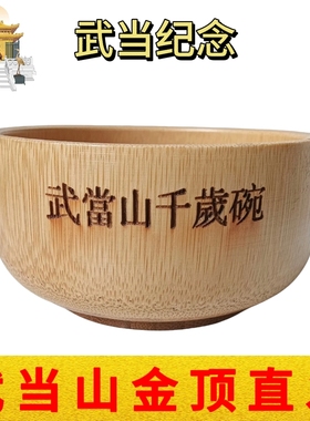 武当山文创道长高功走流程天然竹碗家居办公镇宅摆件纪念品