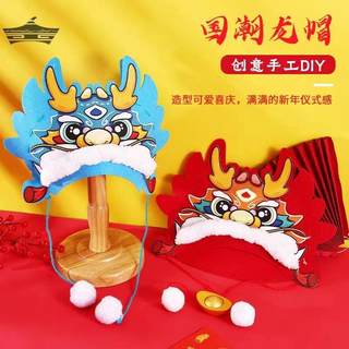 龙年不织布国潮手工diy制作材料包儿童新年春节国风龙头帽子礼物