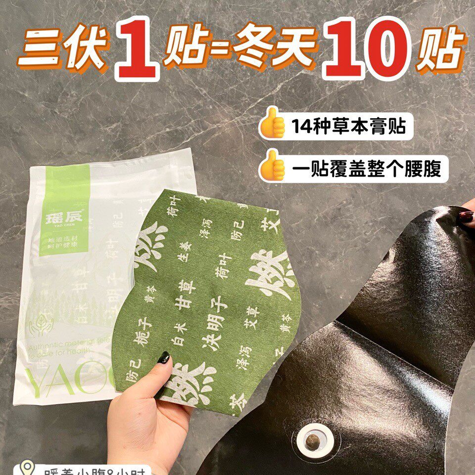 瑶辰艾草贴炫腹贴顽固湿寒轻盈肚脐贴大肚艾灸暖贴草本