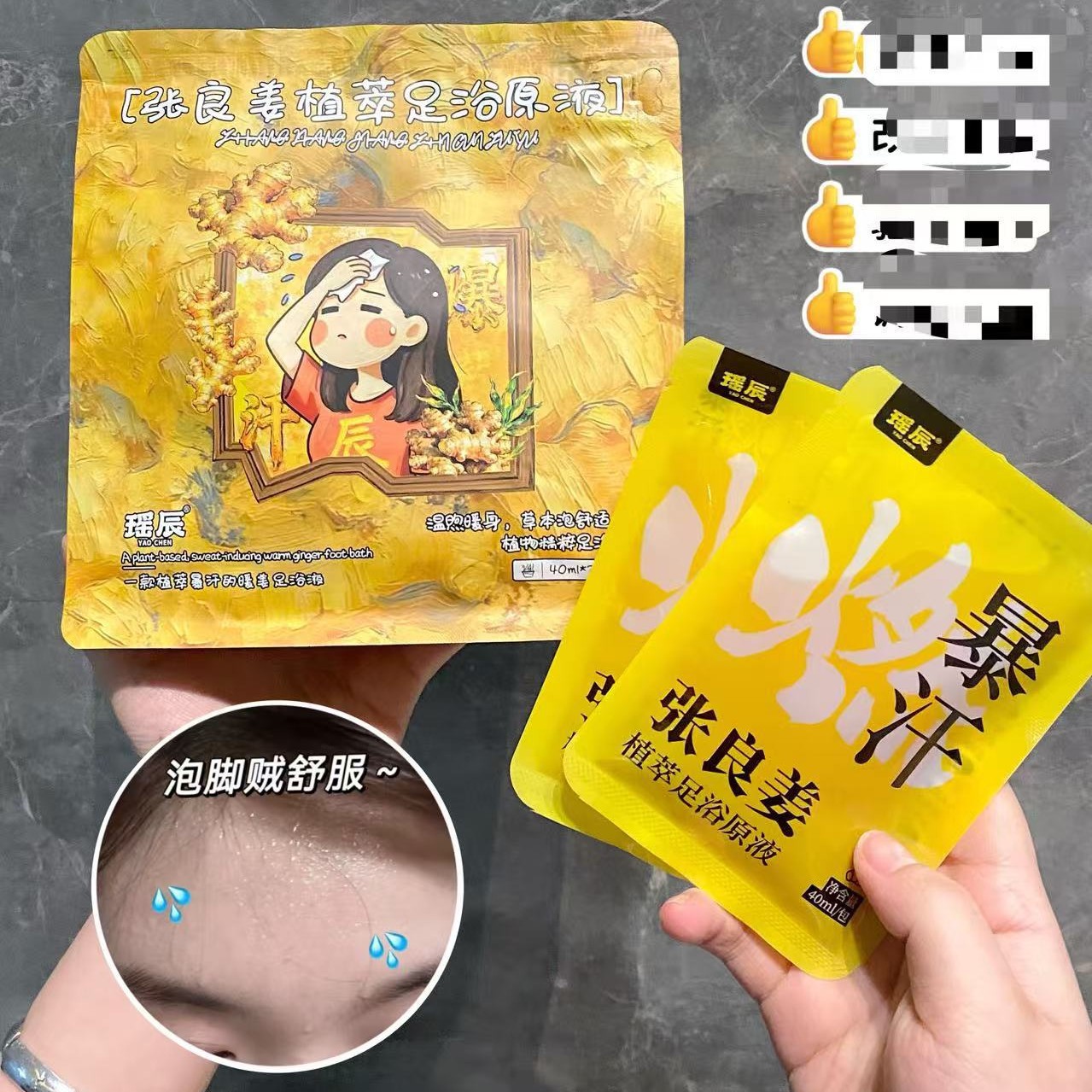 瑶辰张良姜植萃足浴原液浓缩原浆草本植萃免煮暴汗活络暖身泡脚液