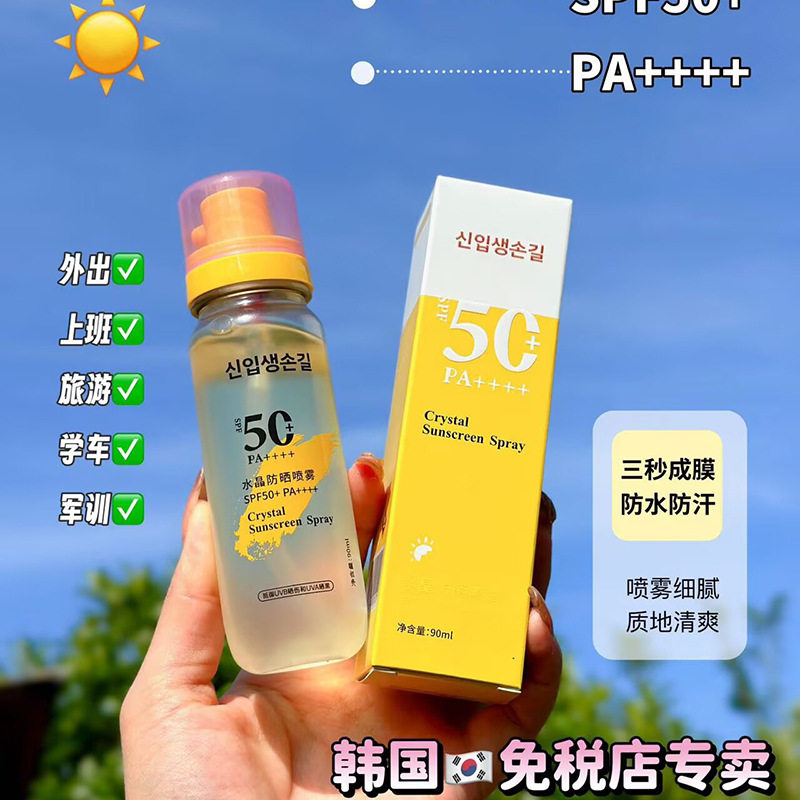 韩国水晶防晒喷雾清爽保湿
