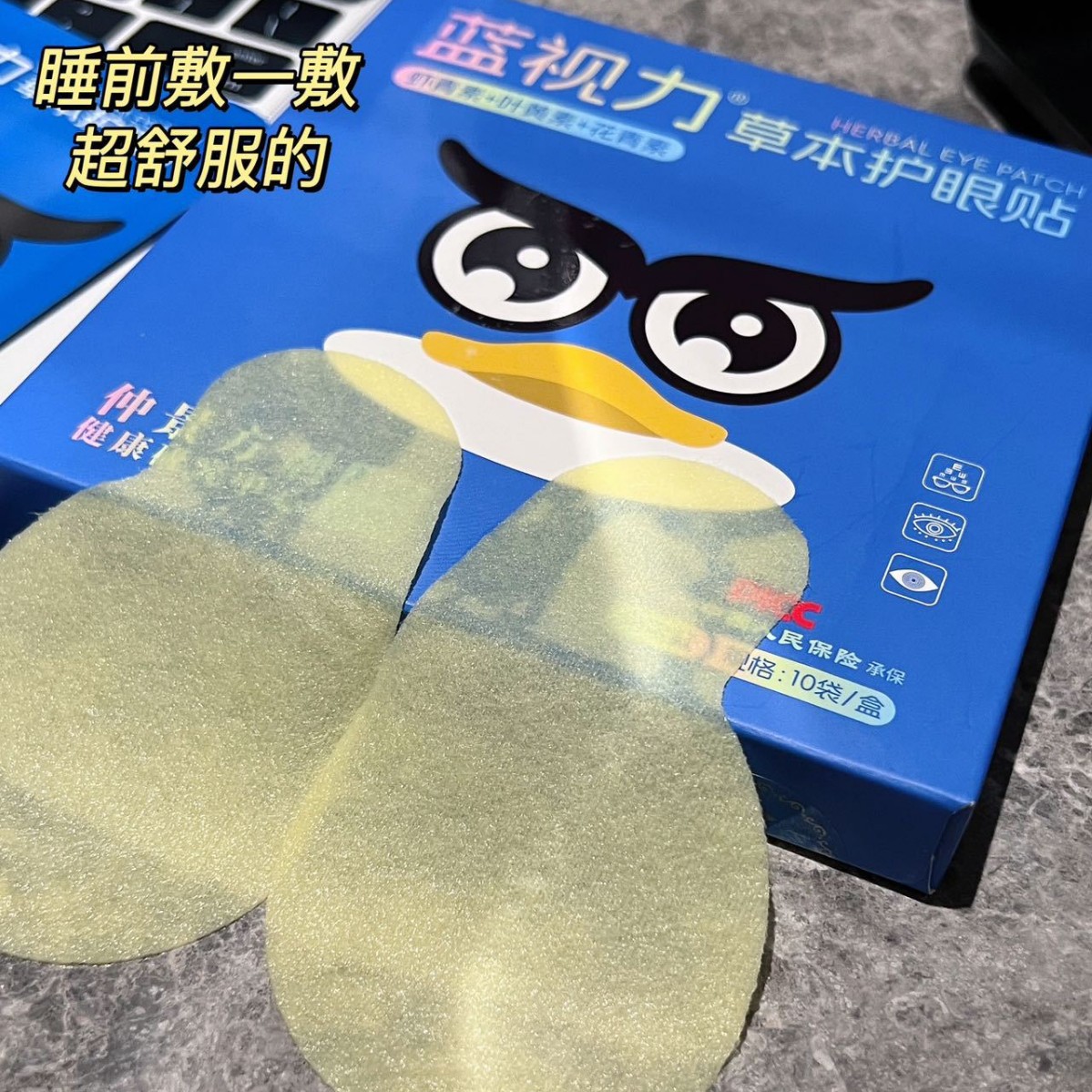 蓝视力草本护眼贴缓解眼部不适