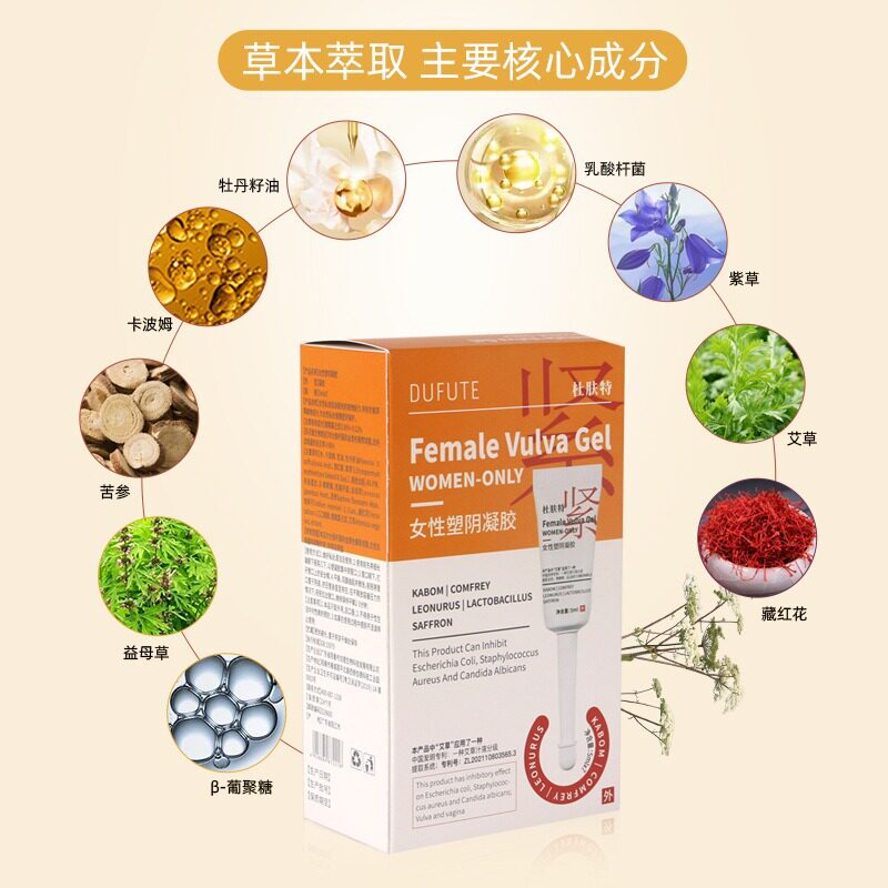 女性塑阴凝胶滋润去私处护理凝胶私密凝胶货