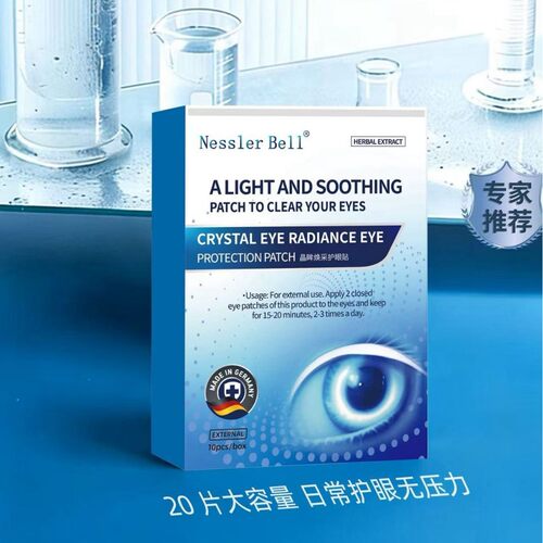 Nessler Bell叶黄素护眼贴缓解眼疲劳正品20片装