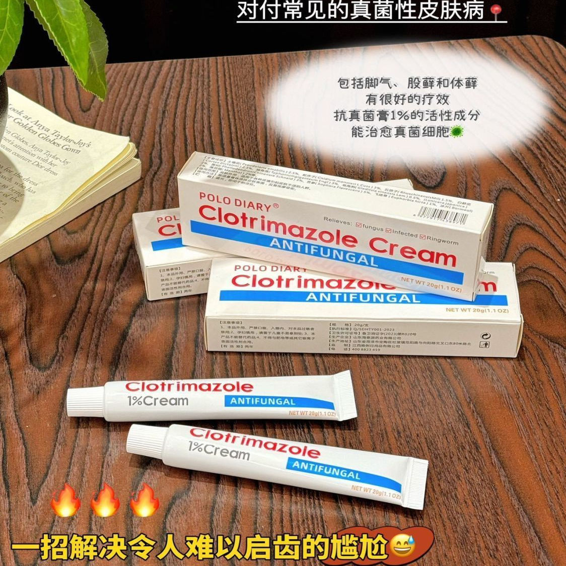 德国POLO抗真菌膏20g皮痒皮癣