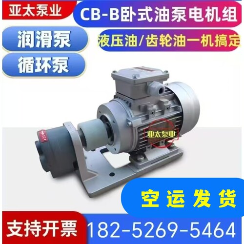 CB-B油泵配套皖南电机