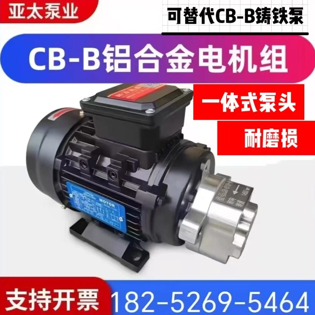铝合金LCB-B10/B6/B4齿轮油泵电机组CB-B2.5JZ 0.37/0.55KW循环泵 - 实物图