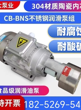 CB-BNS 6 10 16 20 25 32CBA-B16 20 25不锈钢齿轮泵饲料喷涂油泵
