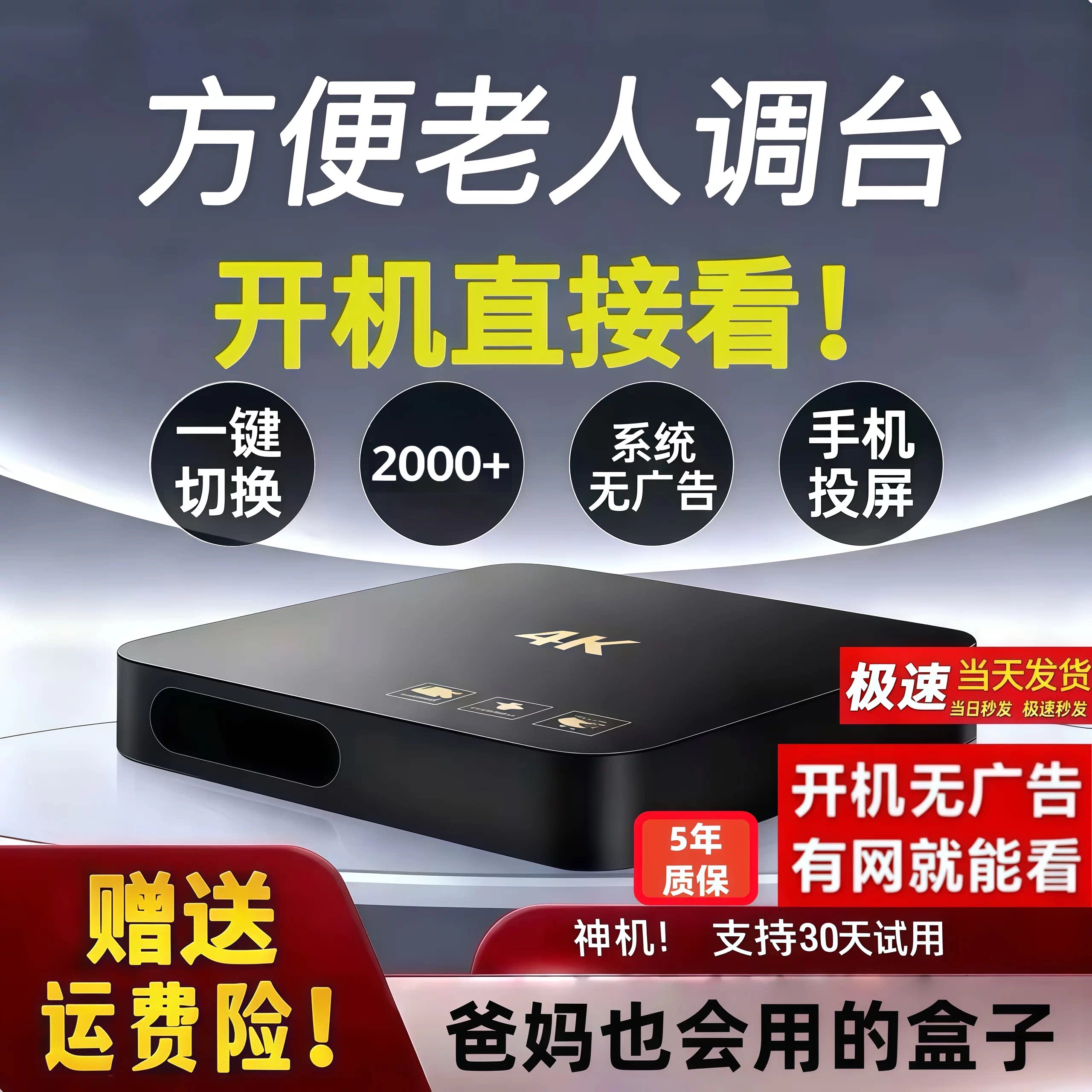 2026新款老人用网络电视机顶盒开机无广wifi超清4K电视盒子