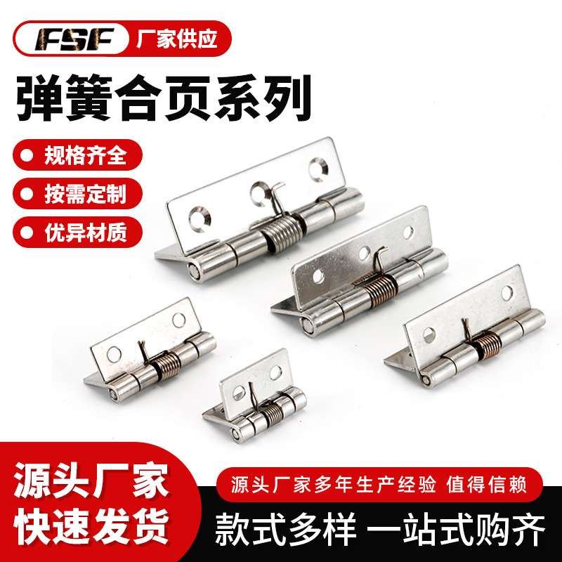 厂家供应弹簧合页自动闭合弹簧合页铰链阻尼缓冲折页家具门窗合页