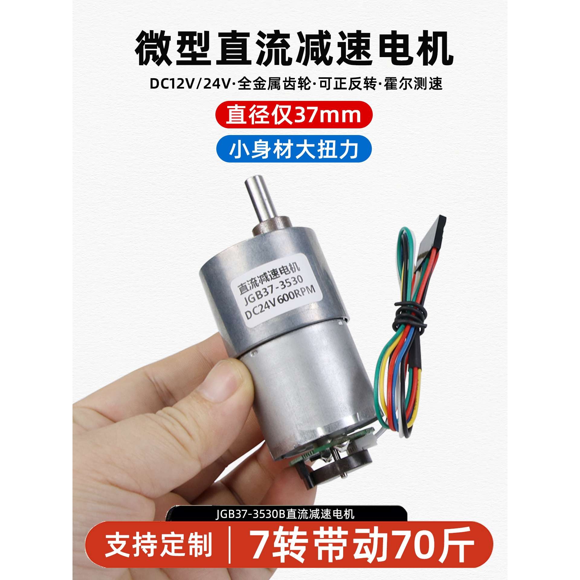 JGB37-3530B带编码器直流减速电机12v24伏大扭矩微型可调速小马达
