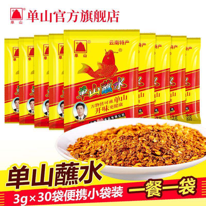 单山蘸水3g小包云南特产辣椒面微辣特香火锅烧烤贵州烙锅干碟蘸料