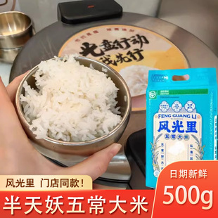 风光里五常大米米村拌饭半天妖不抬头东北门店同款2025年旗舰店