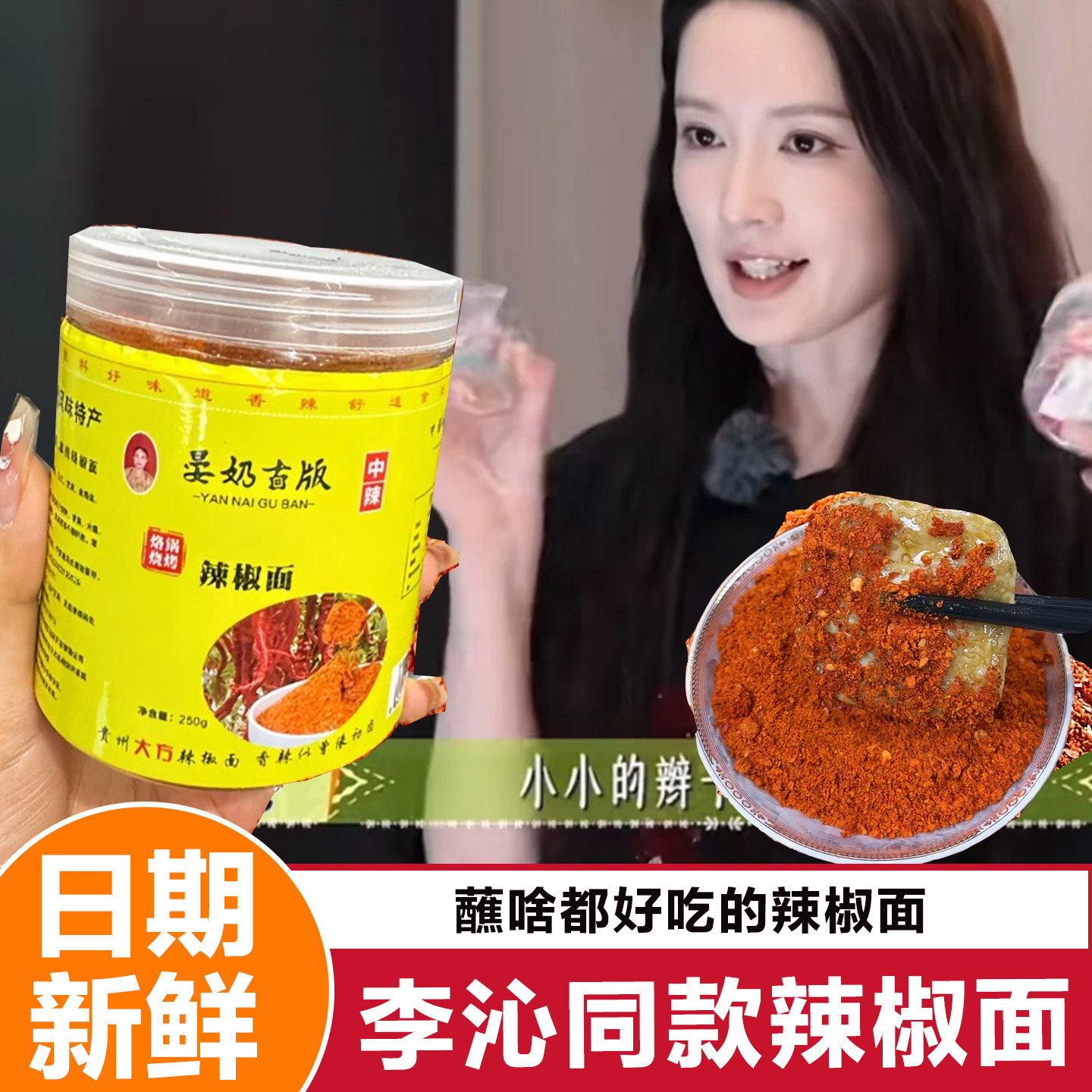 -李沁同款辣椒面晏奶古版辣椒面贵州特辣香辣干碟蘸料烧烤烙锅烤