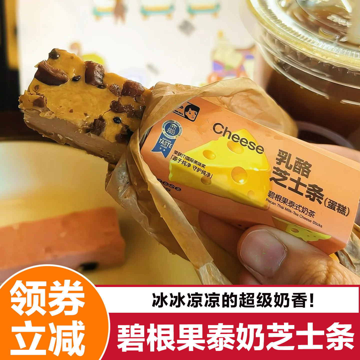 浅茶家碧根果泰式咸奶茶起司条乳酪蛋糕甜品下午茶耶诞节送女友
