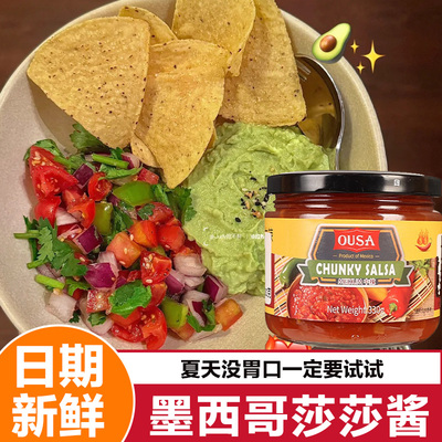 墨西哥莎莎酱欧萨ousa卷饼辣椒蘸酱taco辣酱salsa玉米片沙沙商用