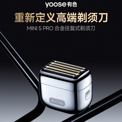yoose有色MINI5 PRO剃须刀电动男2025新款往复式刮胡刀送老公礼物