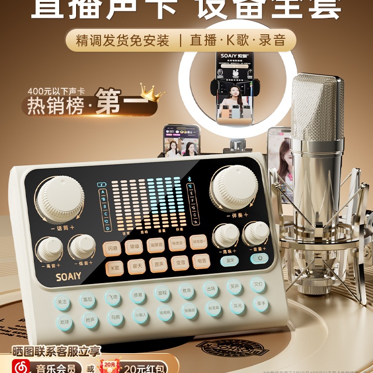 包邮 S6声卡直播唱歌专用设备全套手机电脑通用主播K歌麦克风
