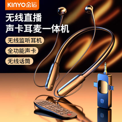 O6无线蓝牙耳机声卡耳麦监听一体机内置麦克风直播网红主金运 V8