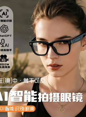 AI智能眼镜翻译智能眼镜800W像素通话听音乐识图蓝牙眼镜AG01跨境