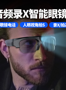 蓝牙眼镜跨境拍照录制视频黑科技行车记录仪运动骑行智能摄像眼镜
