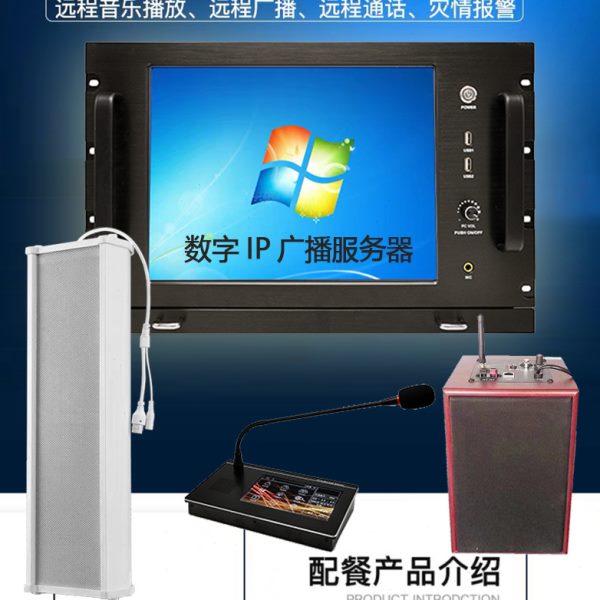 高档15网络终端广播公共广播系工程解决方案