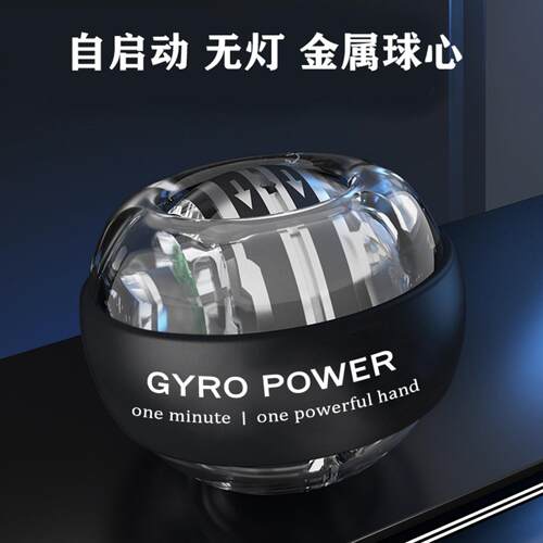腕力球变速发光专业黑科技男式