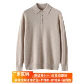 POLO翻领商务休闲衬衣宽松保暖针织毛衣打底衫 100%纯山羊绒衫 男士
