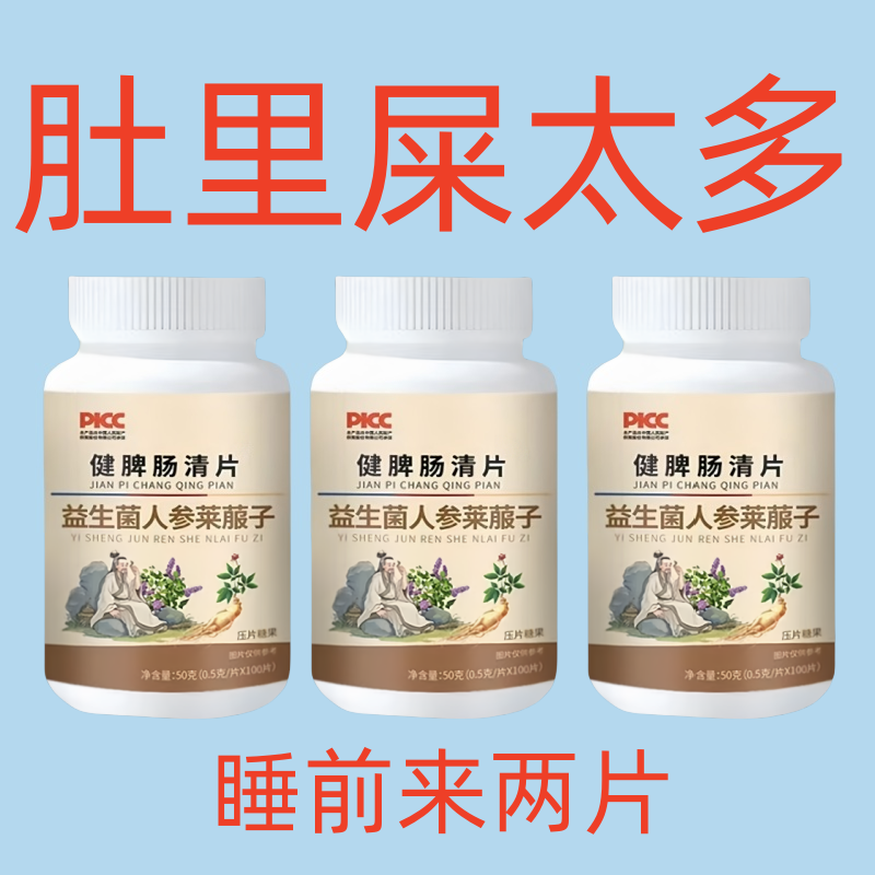 【睡前两粒】肠胃屁臭屁多酸反气胀鸡内金益生菌化不良 益生菌