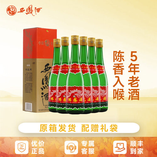 西凤酒5年老酒55度绿瓶盒装省外